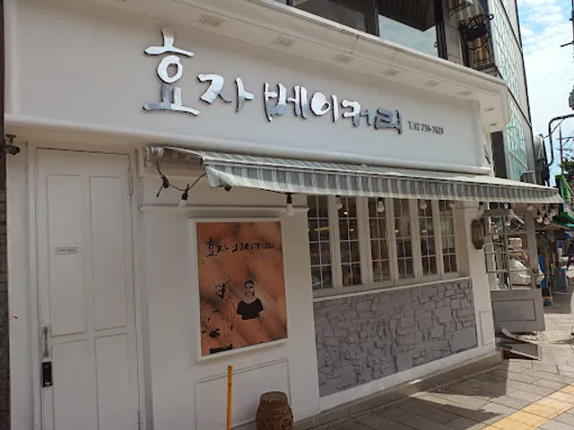 Hyoja Bakery