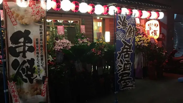 饗㵑居酒屋（中日式料理）