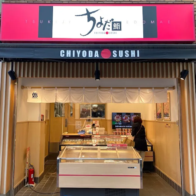 Chiyoda Sushi Hirai