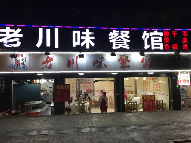 Laochuanwei Restaurant