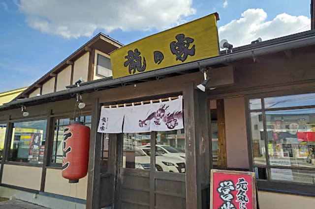 Ramen Tatsunoya Kurume Intā