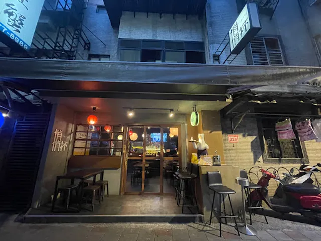 悄悄杯居酒屋 THE CUP｜市民大道人氣居酒屋｜台北東區宵夜美食｜深夜聚餐首選｜聚餐餐廳