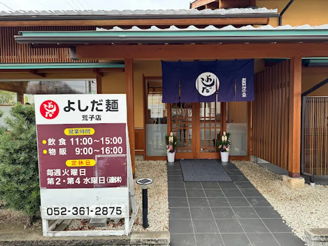 Yoshida Mengyo Arako