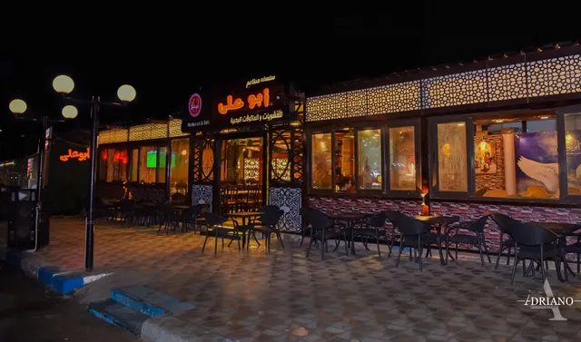 ابو علي للمشويات والمأكولات البحرية