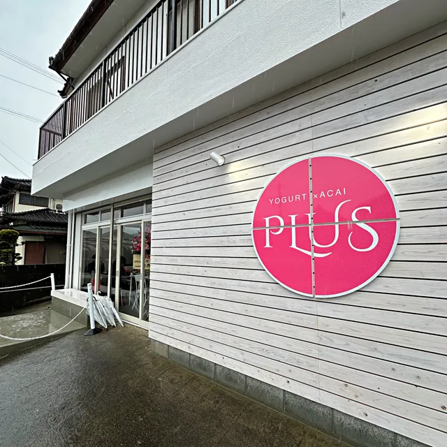 PLUS宇美店🩷ヨーグルト×アサイー
