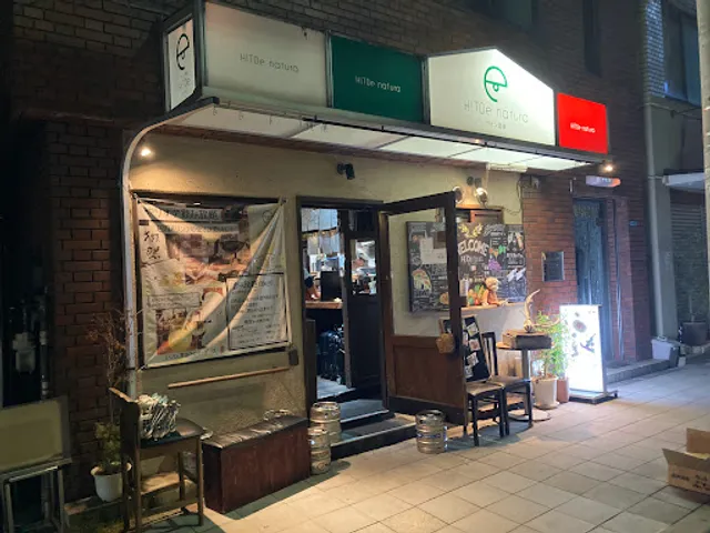 ヒトエ ナトゥーラ