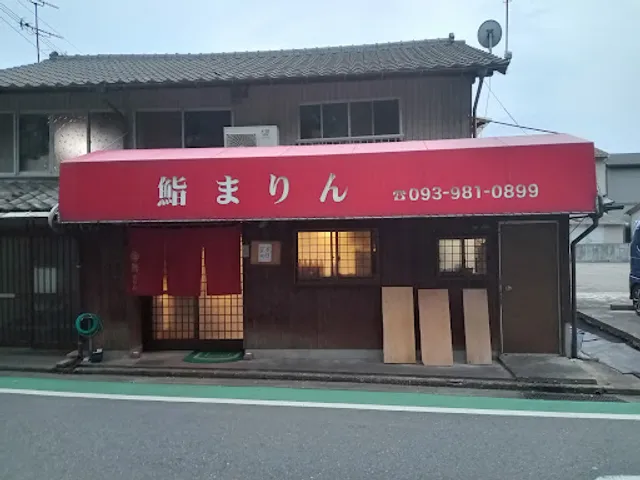 鮨まりん