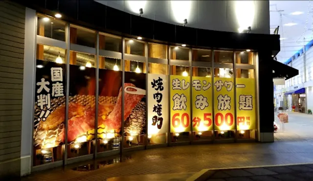 Yakiniku Gonsuke