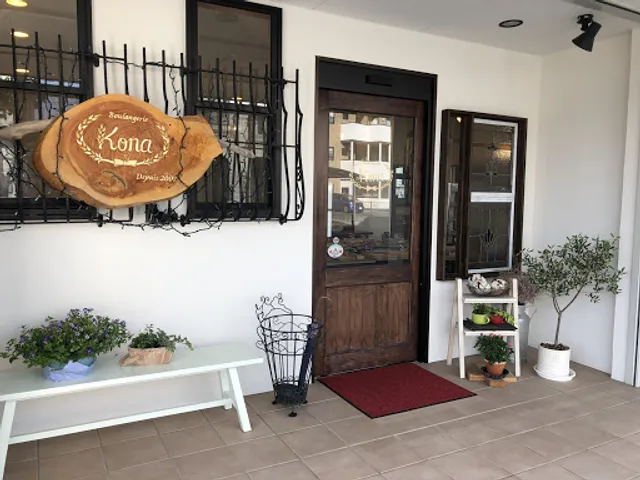 ブーランジェリーコナ