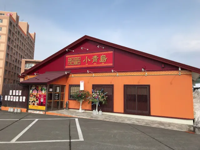 中国料理 薬膳火鍋 小青島 東造道店