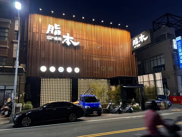 脂本燒肉 ZHIBEN YKNK 彰化店