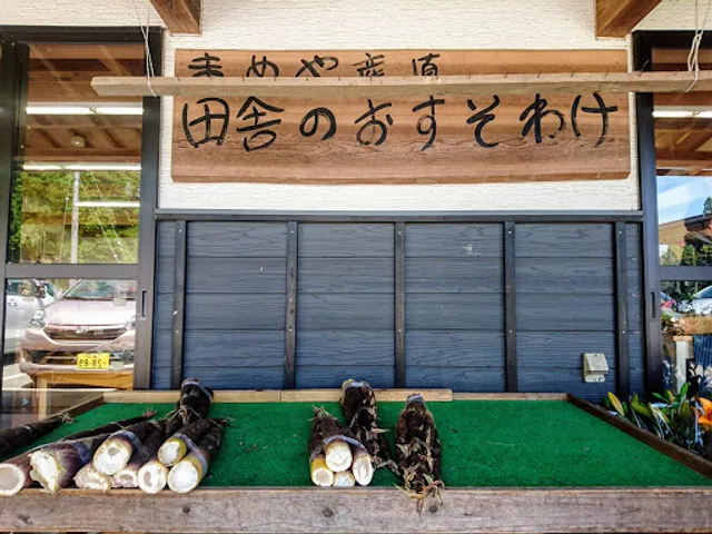 せいわの里 まめや