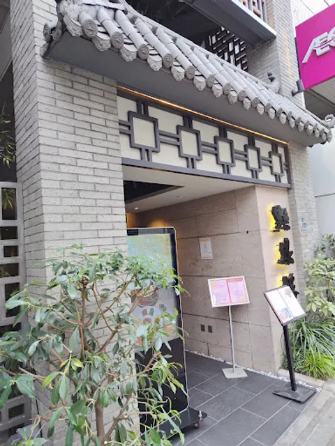 點水樓 四谷店 - 點水別館