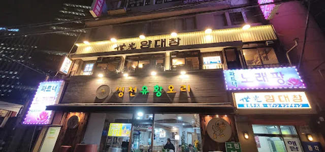 Segwang Yangdaechang Gwanghwamun