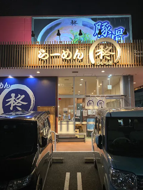 Ramenhiiragi Togitsuten