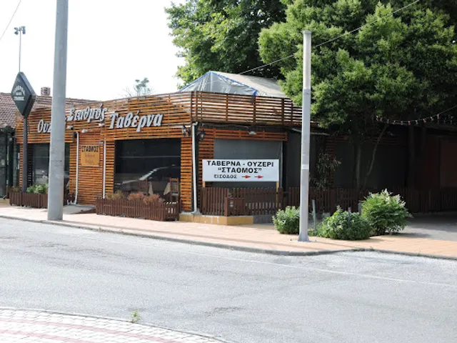 Stathmos Restaurant-Tavern