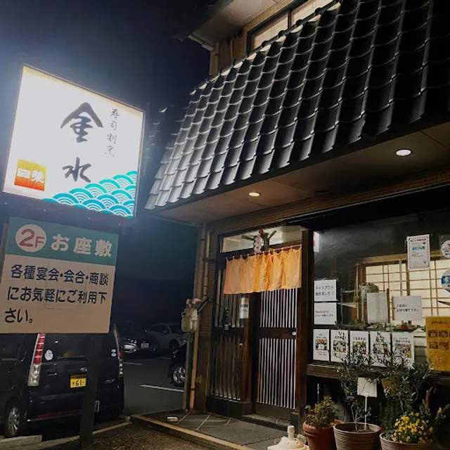 Kanamizu Sushi