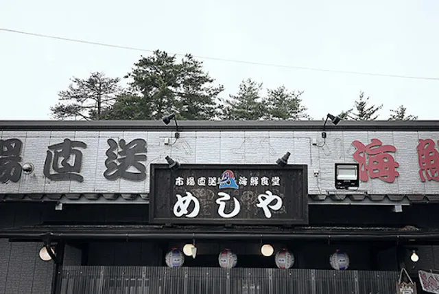 海鮮食堂 めしや