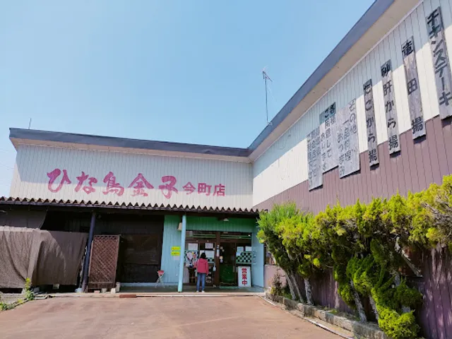 Hinadori Kaneko Imamachi Store
