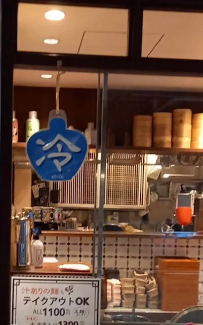 極上担々麺 香家 高輪台駅前店