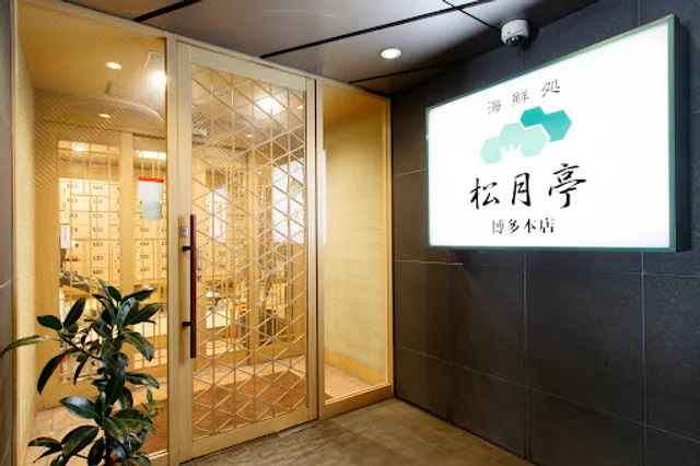 Shogetsutei Seafood Restaurant