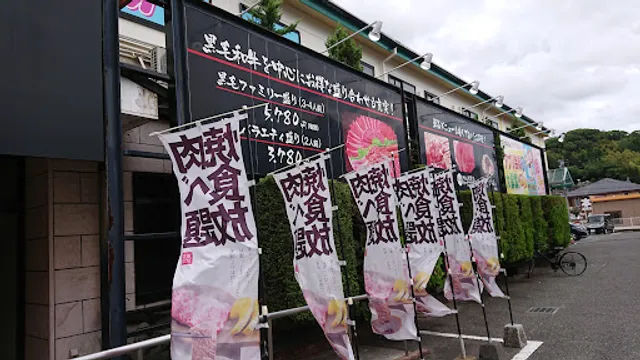 じゃんがら 中間店