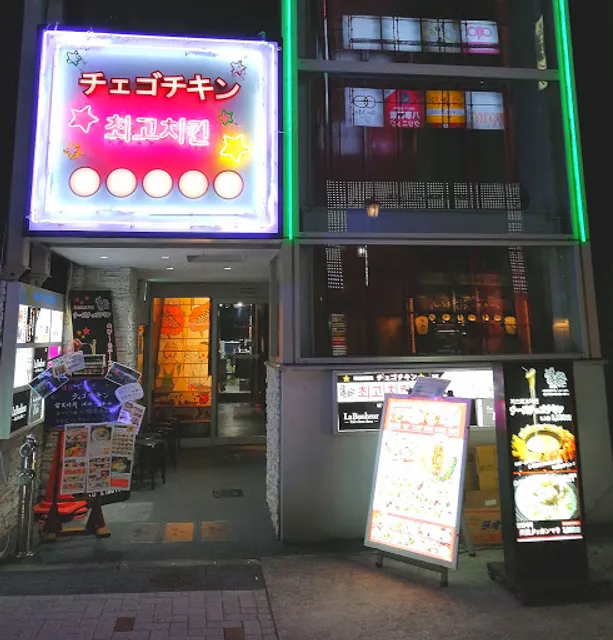 Chego Chicken Meieki 3-Chome