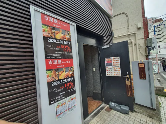 Furusatoya Motoyawataten Korean Restaurant