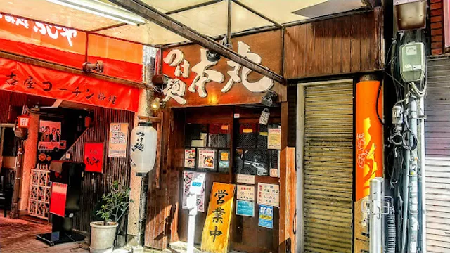 Tsukemen Honmaru Sakae Store
