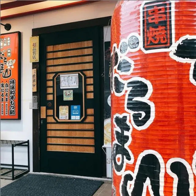 串焼だるま山 鴻巣店