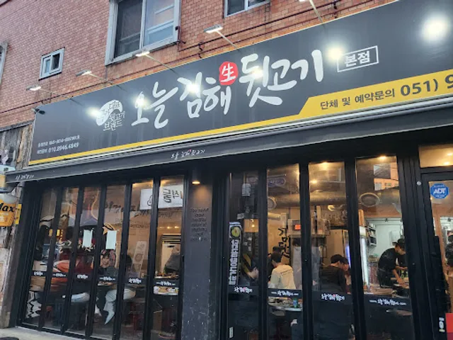 오늘김해뒷고기