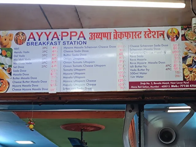 Ayyappa Breakfast Station