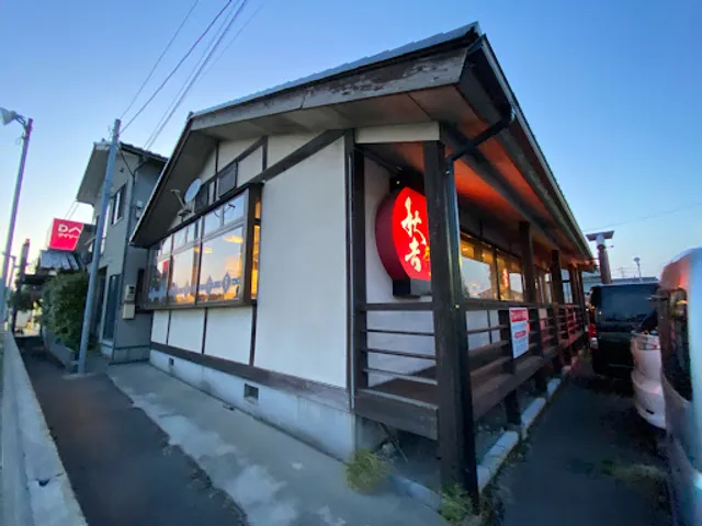 Yakitori no meimon Akiyoshi