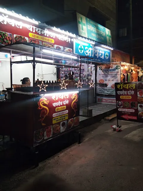 ROYAL CHINESE CORNER