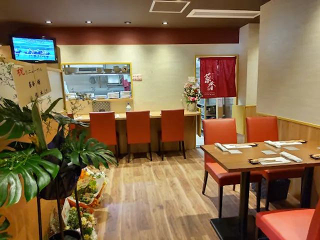 チャイニーズダイニング菜香