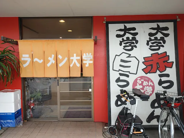 ラーメン大学 水田店