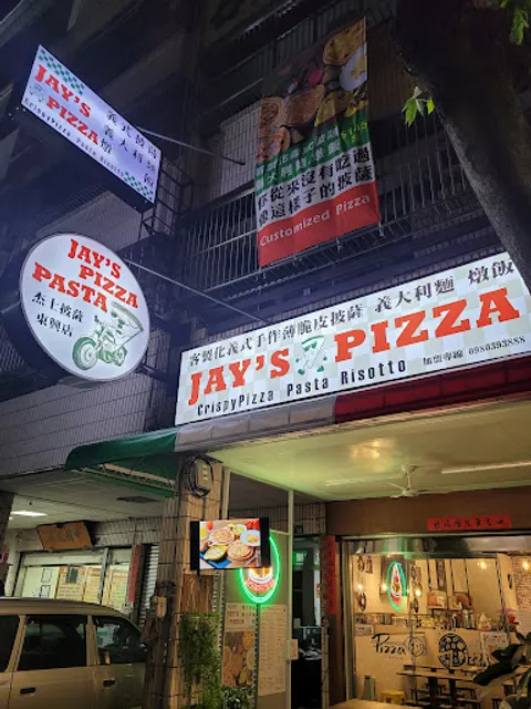 Jay's Pizza 總部 (埔里日月町）