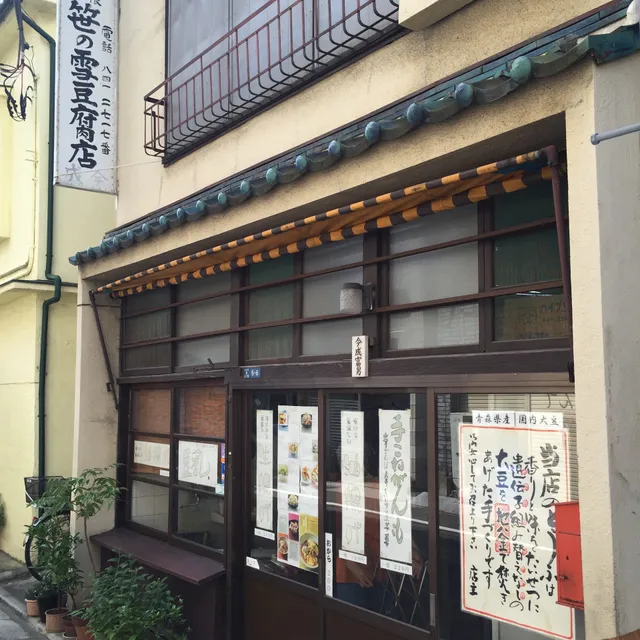 Sasa No Yuki Tôfu Shop