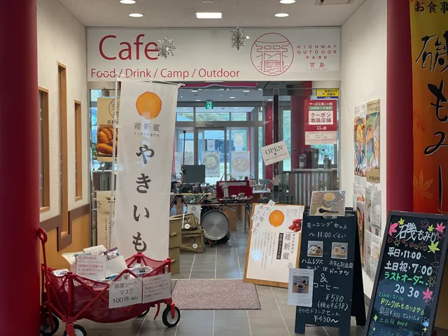 ハイウェイアウトドアパーク宮島