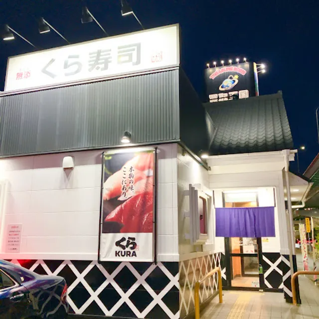 Kura Sushi Nishikasugai