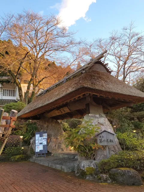 御殿場高原 源泉 茶目湯殿