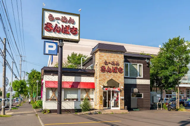 Sanpachi Higashinaebo