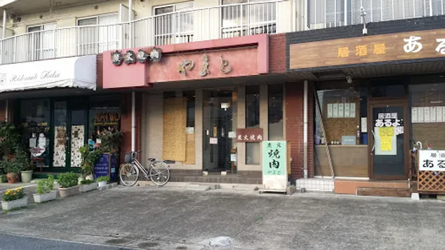 炭火焼肉やまと