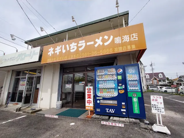 Negiichi Ramen Narumi