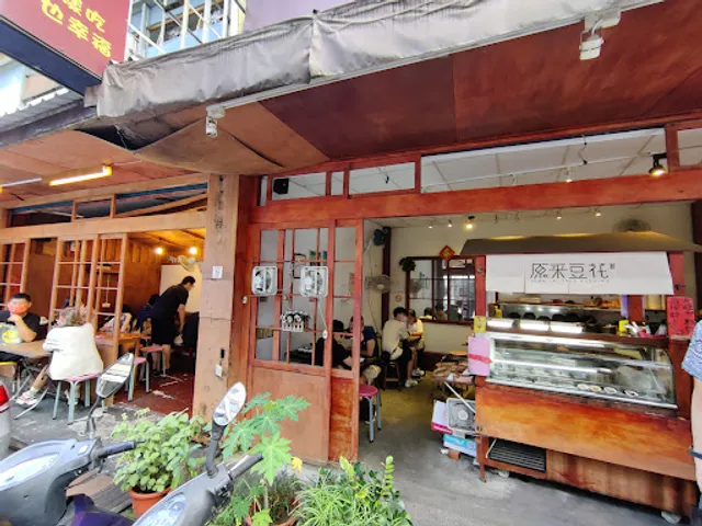 原來豆花｜宜蘭店