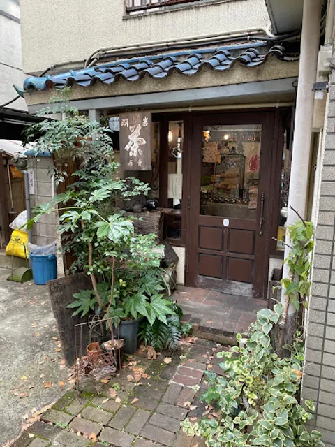 喫茶去 一芯二葉