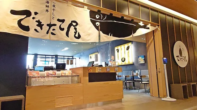 一夜干しと海鮮丼 できたて屋 JRタワーステラプレイス店