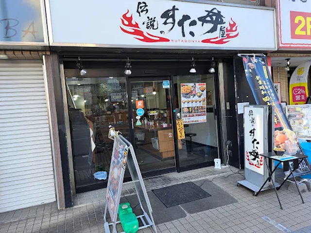 Densetsu No Sutadon'ya