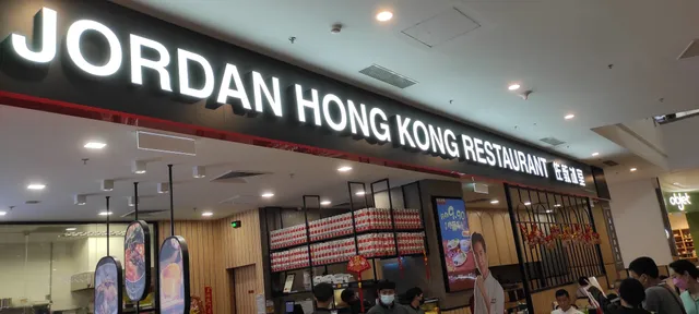 Jordan Hong Kong Restaurant • IOI City Mall