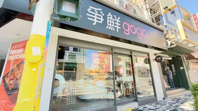 爭鮮gogo-花蓮中山店